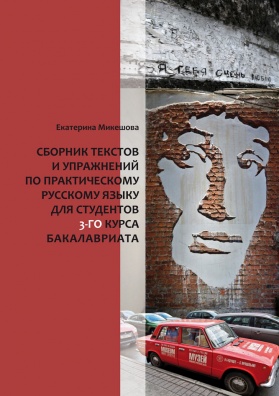Sborník textů a cvičení z praktického ruského jazyka pro 3. roč. bakalářského studia