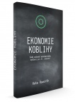 Ekonomie koblihy