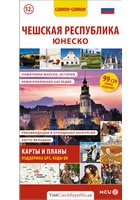 Česká republika UNESCO - kapesní průvodce/rusky