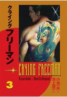 Crying Freeman 3 - Plačící drak