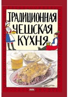 Tradiční česká kuchyně (rusky)