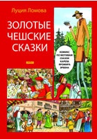 Zlaté české pohádky (rusky)