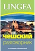 Češskij razgovornik