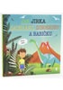 Jak Jirka zachránil dinosaury a babičku - Dětské knihy se jmény