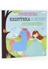 Princezna Kristýnka a modrý jednorožec - Dětské knihy se jmény