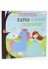 Princezna Katka a modrý jednorožec - Dětské knihy se jmény