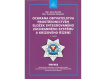 Ochrana obyvatelstva prostřednictvím složek integrovaného záchranného systému a krizového řízení