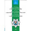 Zákon o Policii České republiky č. 273/2008 Sb. - 21. vydání