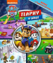 Tlapky v akci - Hledej s Tlapkovou patrolou