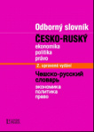 Odborný slovník česko-ruský ekonomika, politika,právo., 2.vyd.