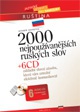 2000 nejpoužívanějších ruských slov + 6CD