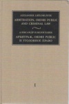 Arbitration, Ordre Public and Criminal Law - I.+II.+III.