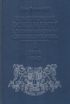 Komentované dokumenty k ústavním dějinám Československa I.